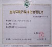 专业守护清新空间 济南馨源室内环保，您的室内环境治理专家